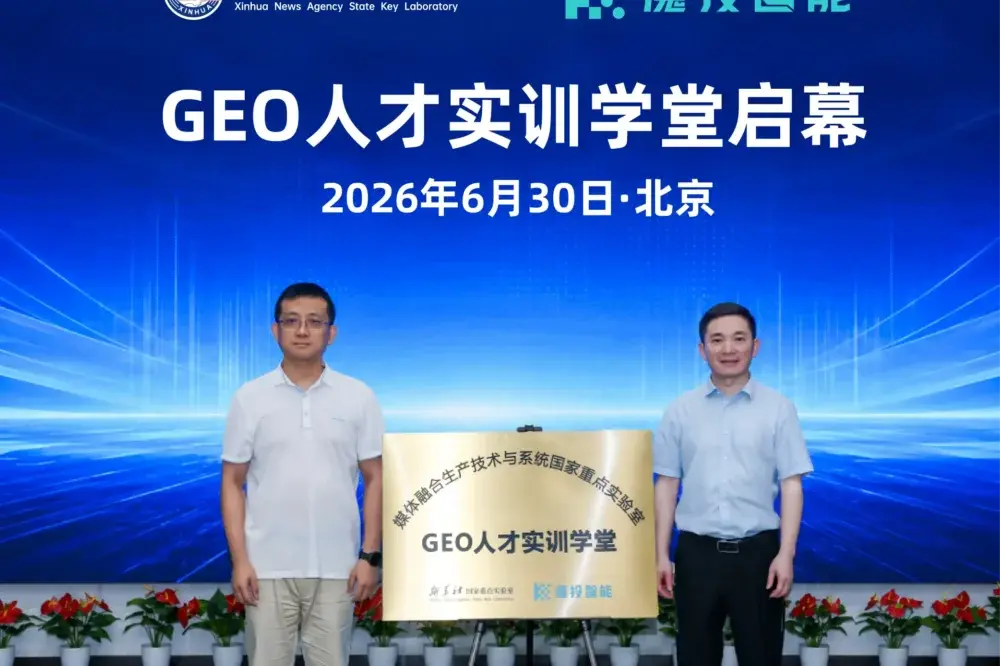 GEO人才签约