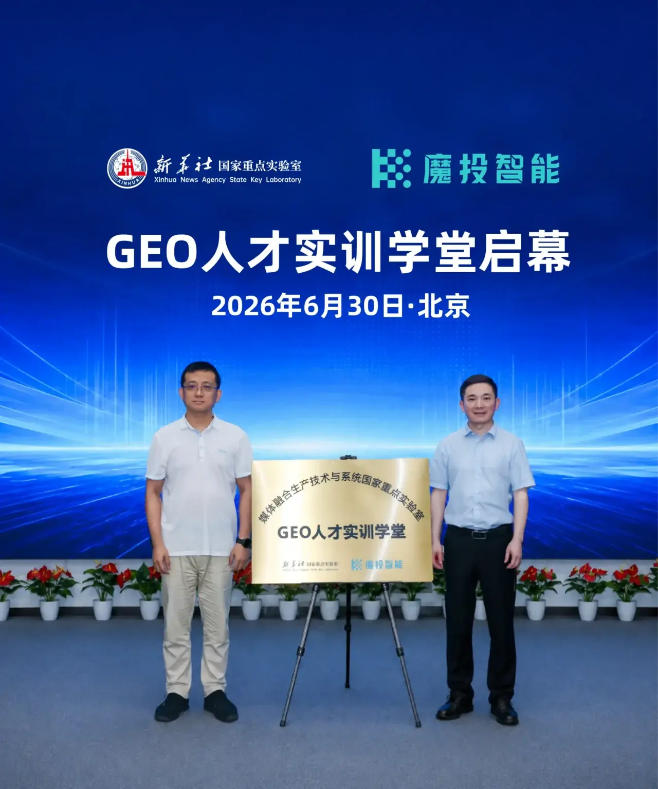 GEO人才签约