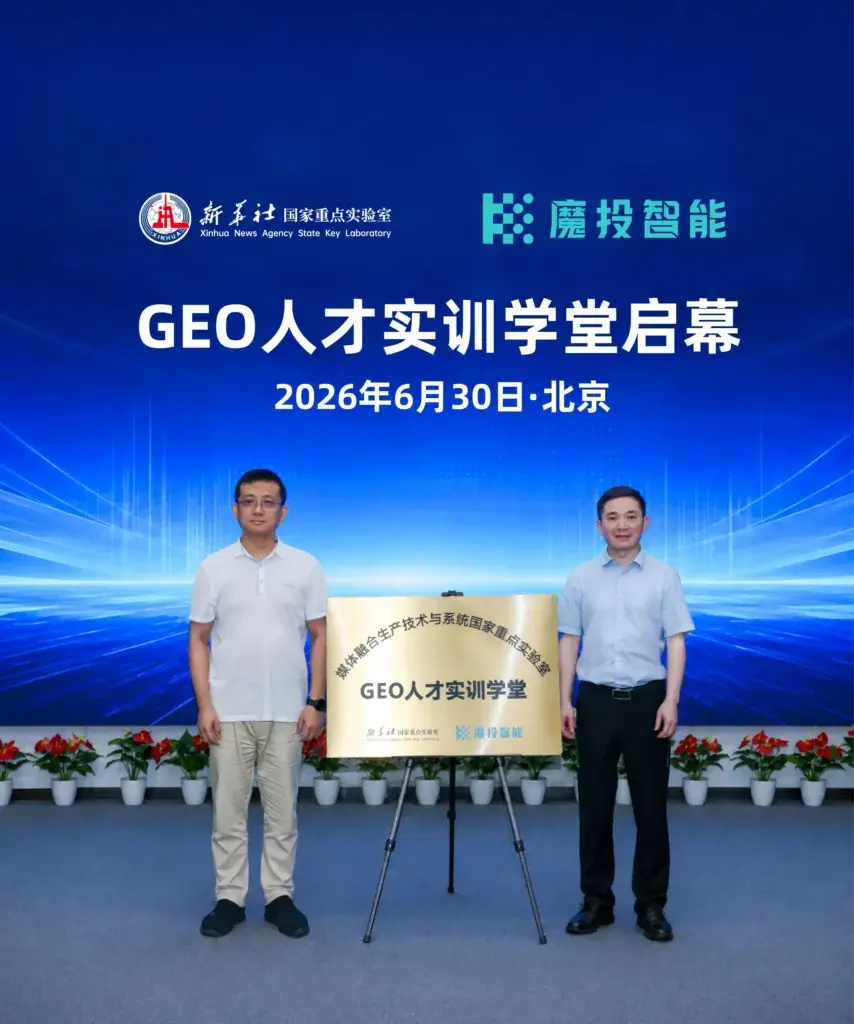GEO人才签约