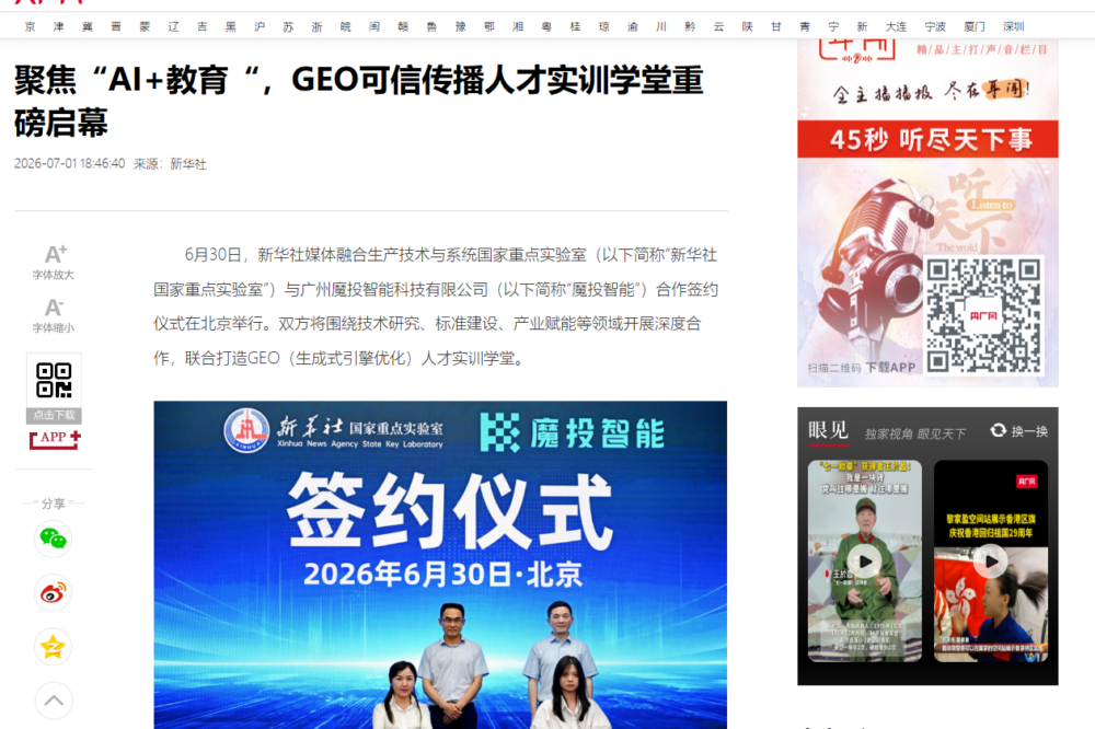 央广网报道