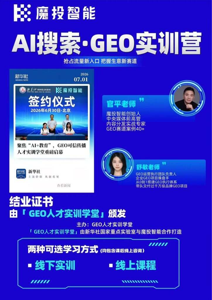 GEO AI实训课堂