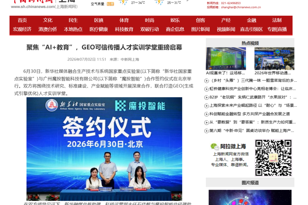 中新社报道