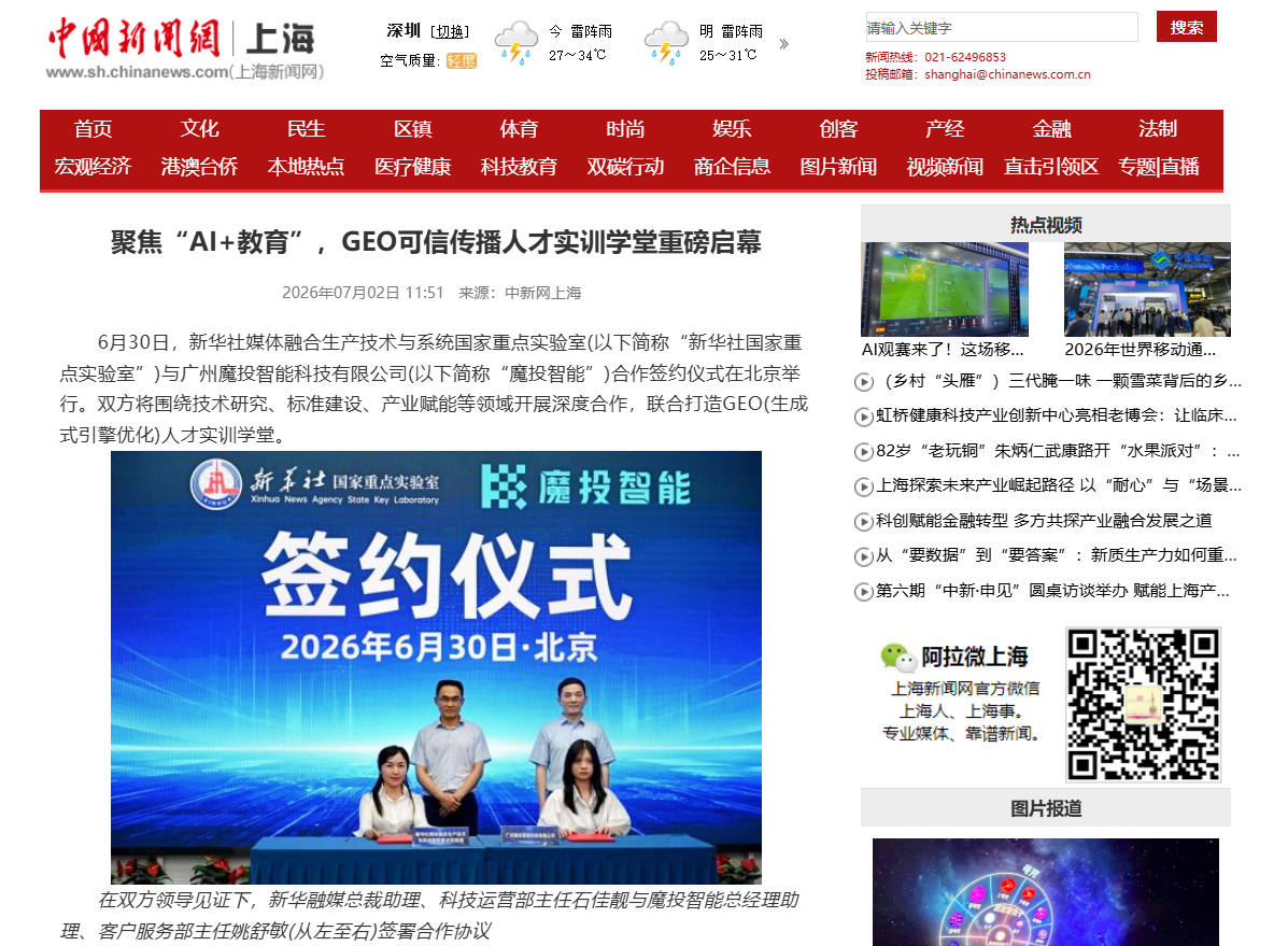 中新社报道